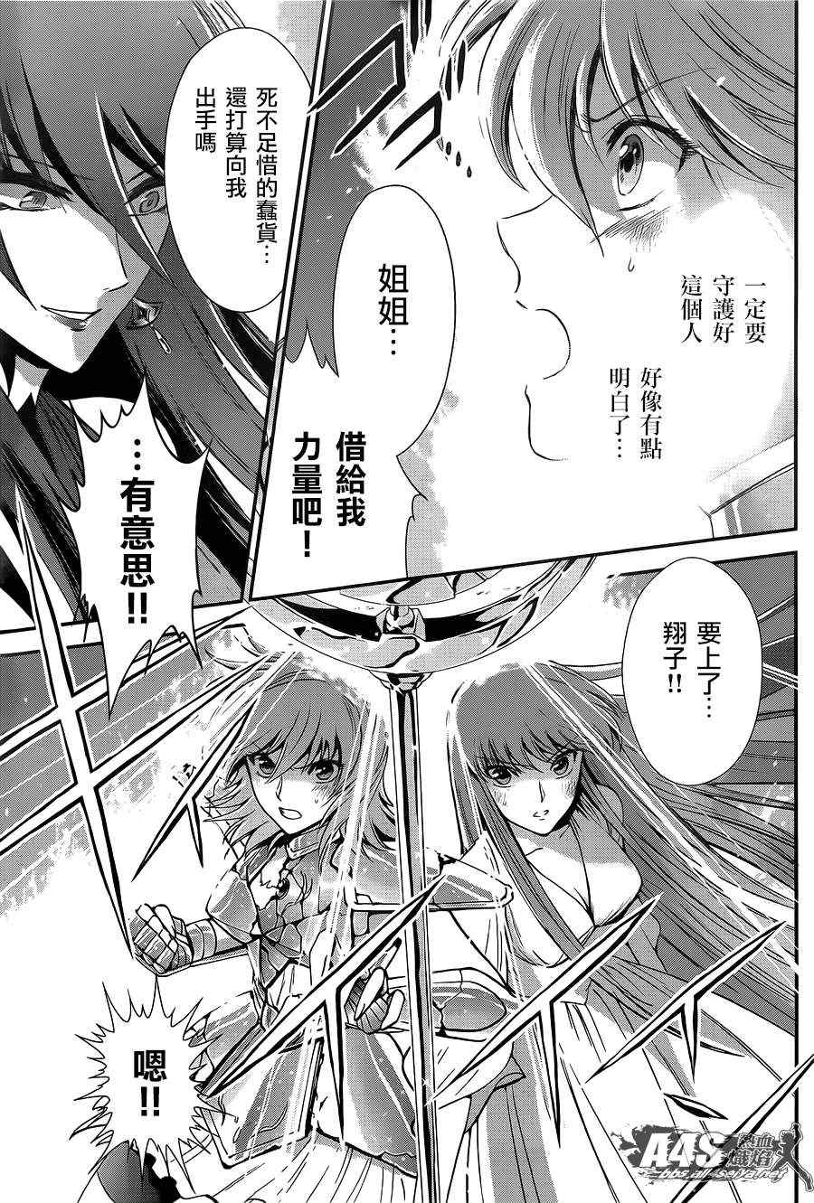 《圣斗士星矢 圣斗少女翔》漫画最新章节第9话 永不言弃的心免费下拉式在线观看章节第【16】张图片