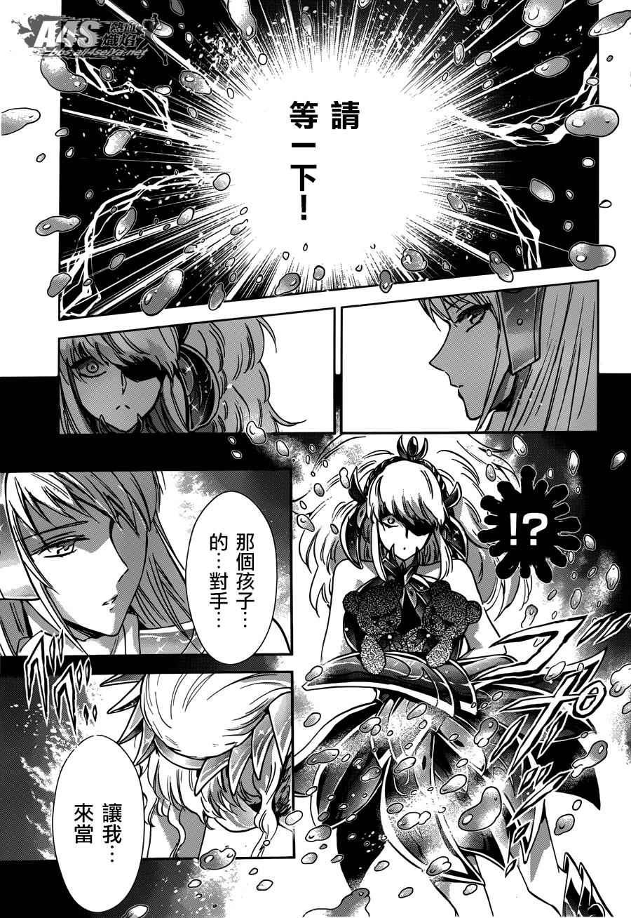 《圣斗士星矢 圣斗少女翔》漫画最新章节第25话免费下拉式在线观看章节第【9】张图片