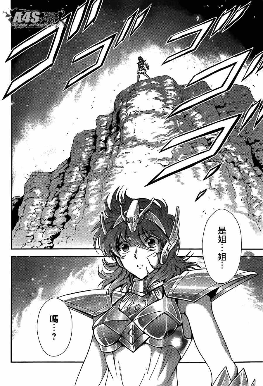 《圣斗士星矢 圣斗少女翔》漫画最新章节第22话免费下拉式在线观看章节第【12】张图片