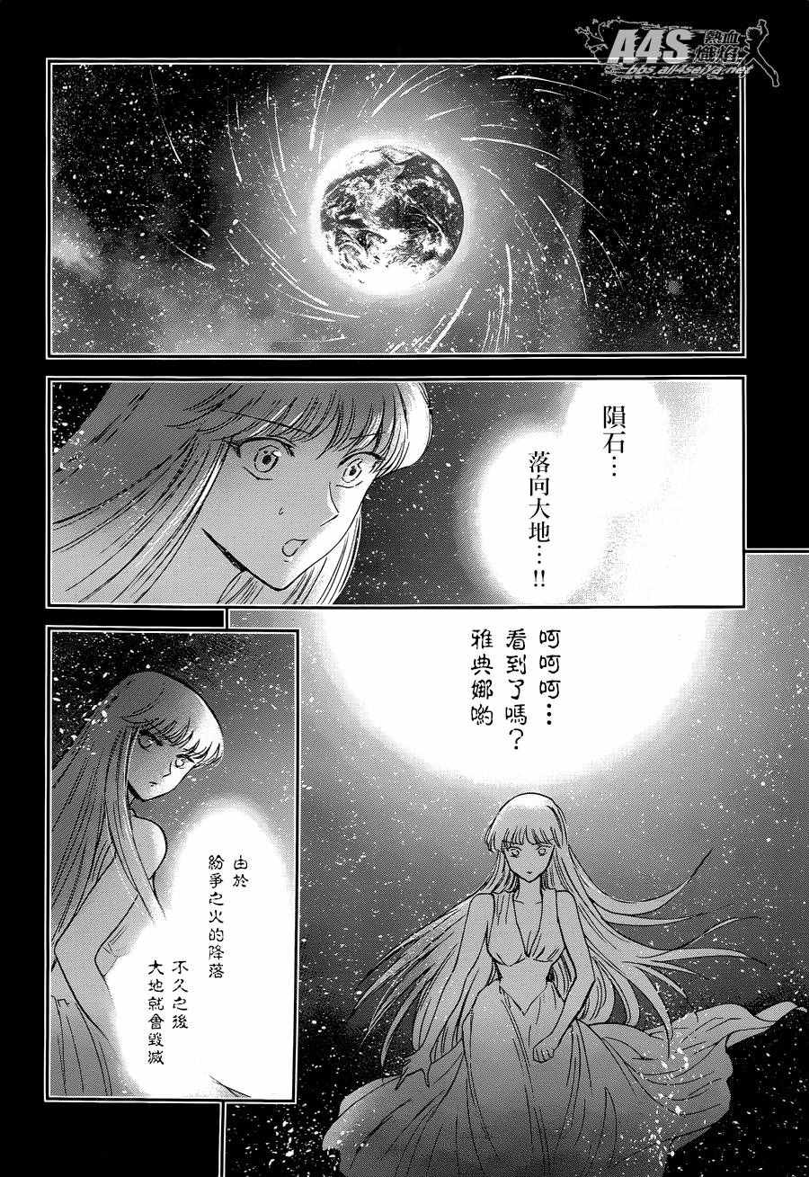 《圣斗士星矢 圣斗少女翔》漫画最新章节第42话免费下拉式在线观看章节第【20】张图片