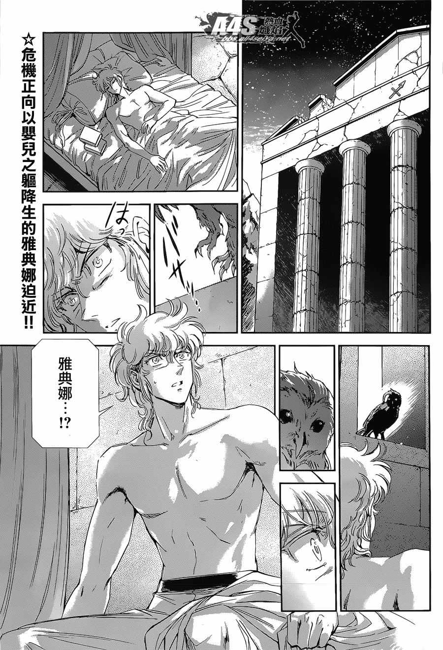 《圣斗士星矢 圣斗少女翔》漫画最新章节第35话免费下拉式在线观看章节第【2】张图片