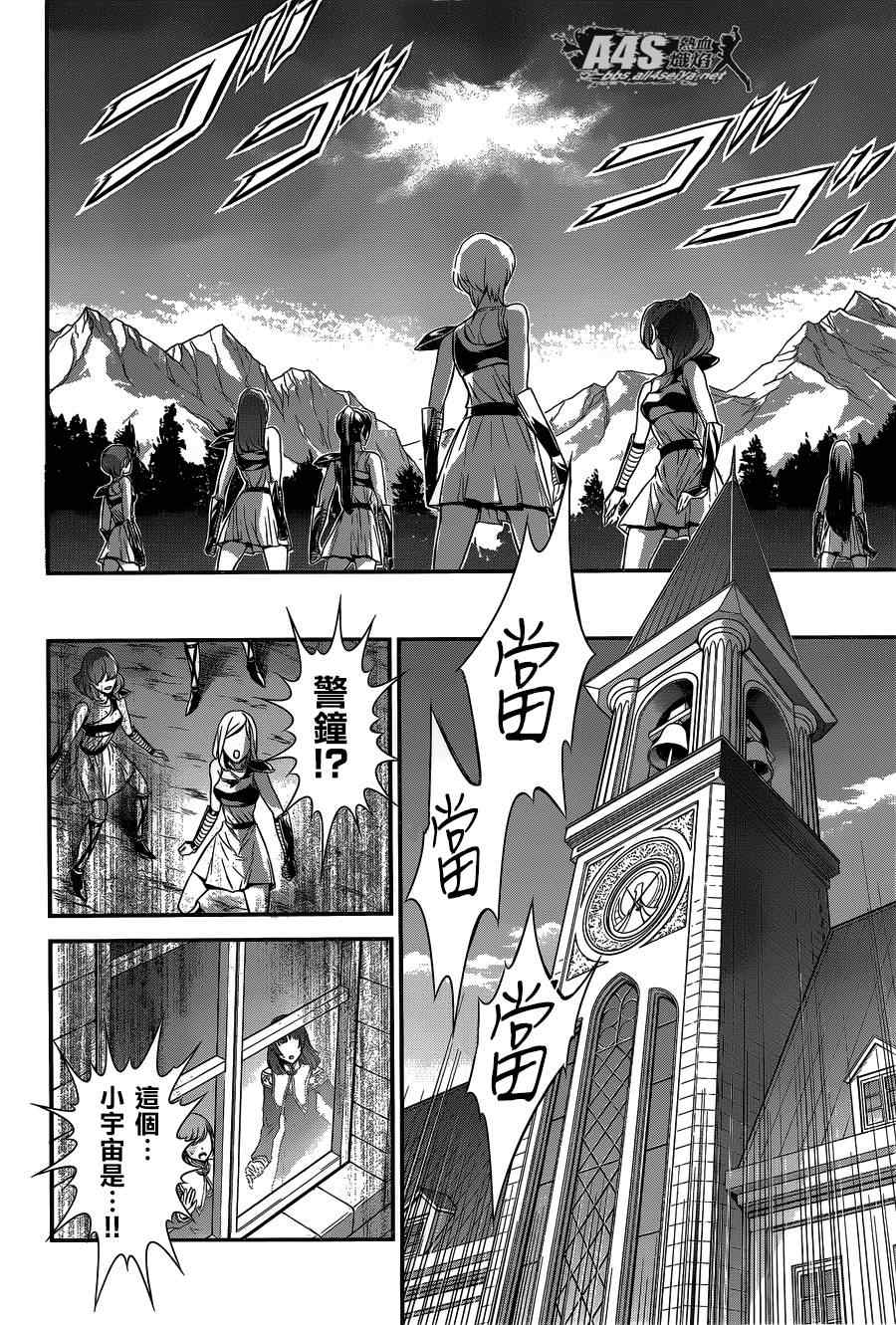 《圣斗士星矢 圣斗少女翔》漫画最新章节第18话 艾尔达免费下拉式在线观看章节第【4】张图片