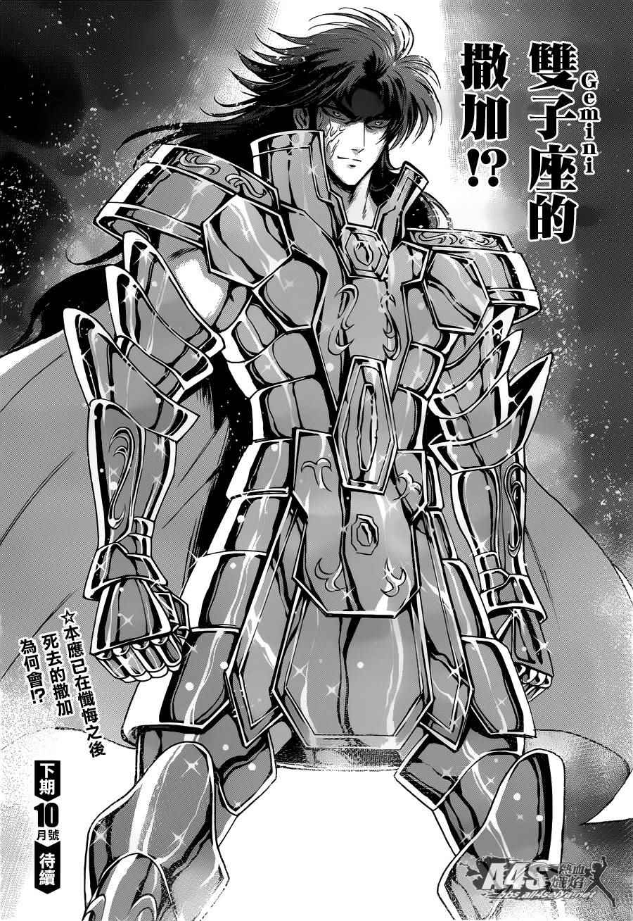 《圣斗士星矢 圣斗少女翔》漫画最新章节第24话 恶意的庭院免费下拉式在线观看章节第【35】张图片