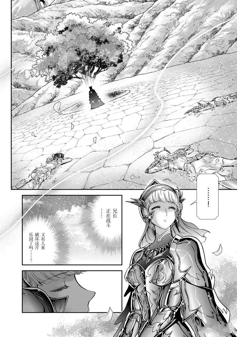 《圣斗士星矢 圣斗少女翔》漫画最新章节第74话免费下拉式在线观看章节第【18】张图片