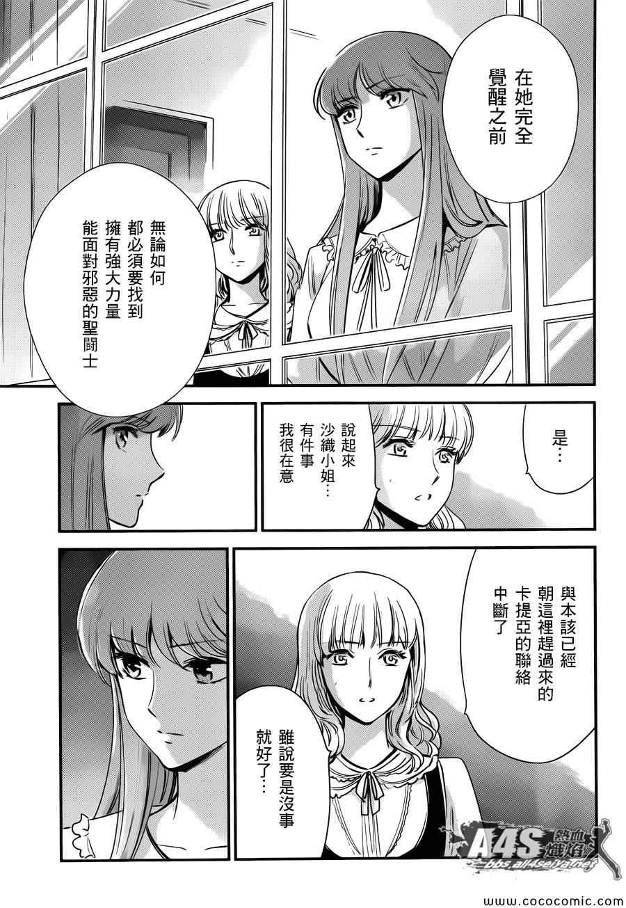 《圣斗士星矢 圣斗少女翔》漫画最新章节第6话 邪恶的种子免费下拉式在线观看章节第【24】张图片