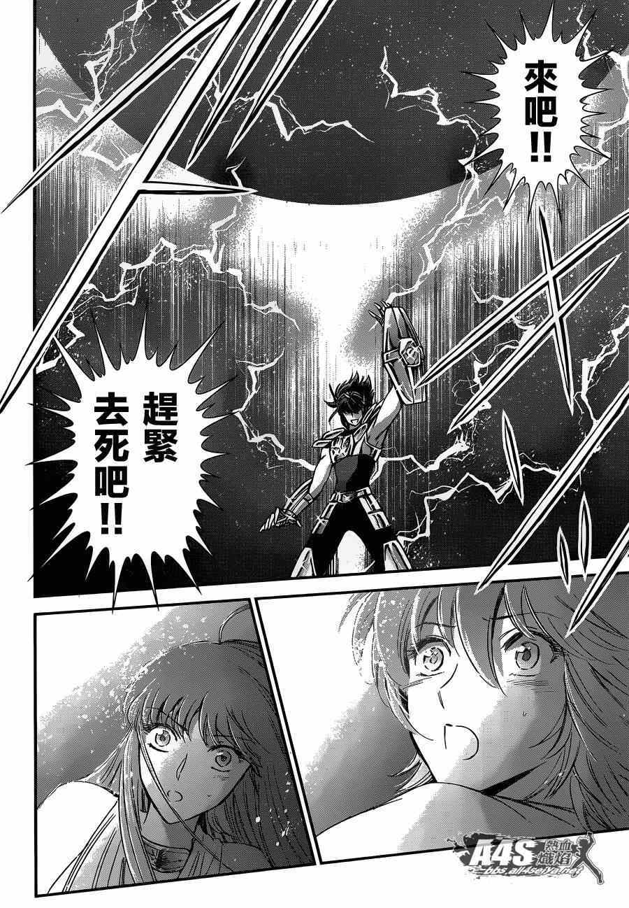 《圣斗士星矢 圣斗少女翔》漫画最新章节第15话 卡提亚免费下拉式在线观看章节第【37】张图片