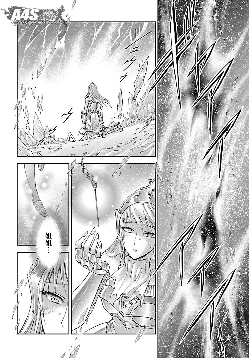 《圣斗士星矢 圣斗少女翔》漫画最新章节第59话 雪融免费下拉式在线观看章节第【14】张图片