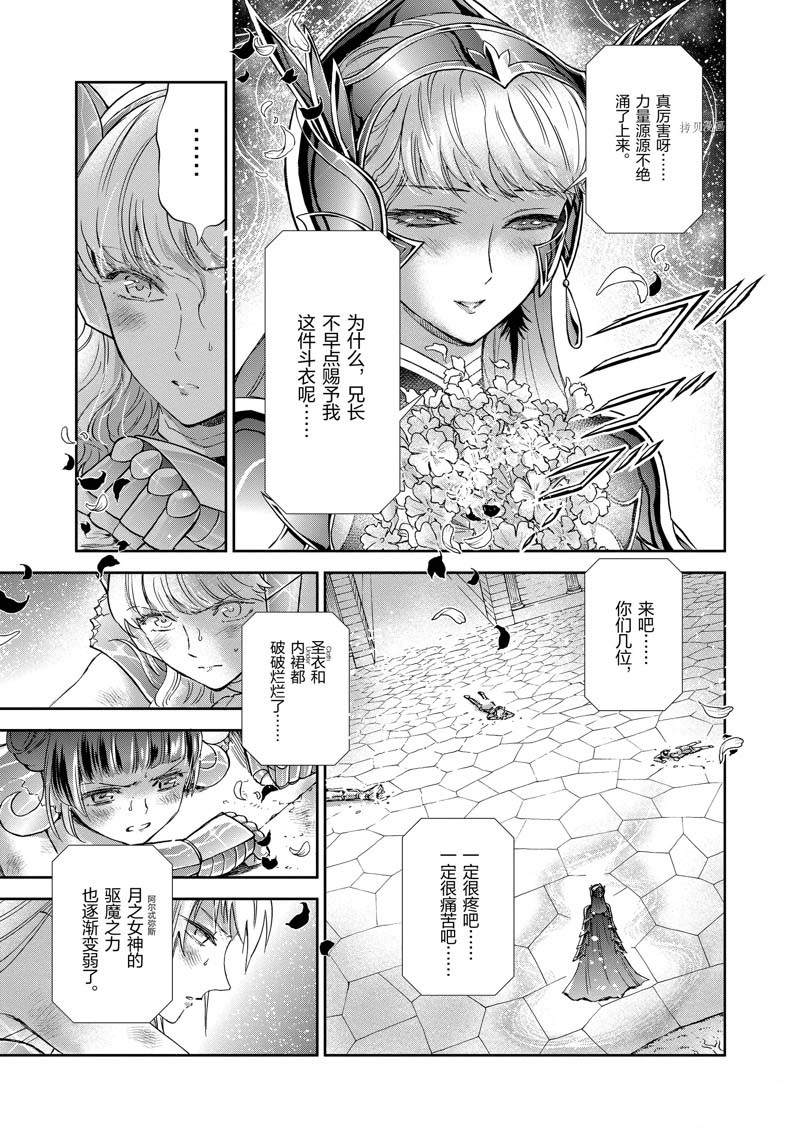 《圣斗士星矢 圣斗少女翔》漫画最新章节第73话免费下拉式在线观看章节第【18】张图片