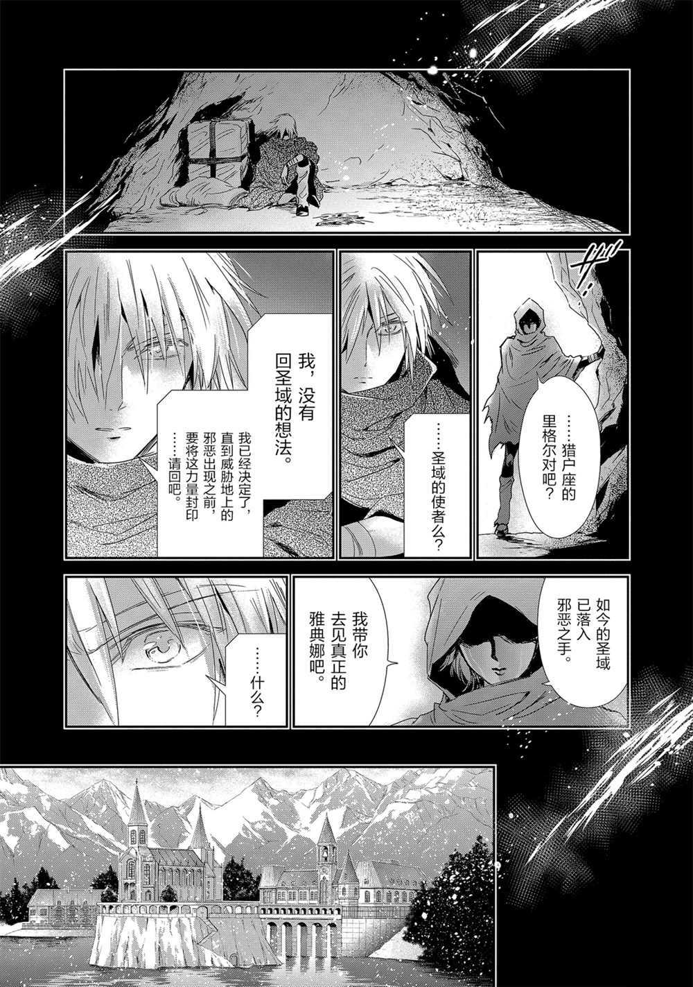 《圣斗士星矢 圣斗少女翔》漫画最新章节第63话 试看版免费下拉式在线观看章节第【10】张图片