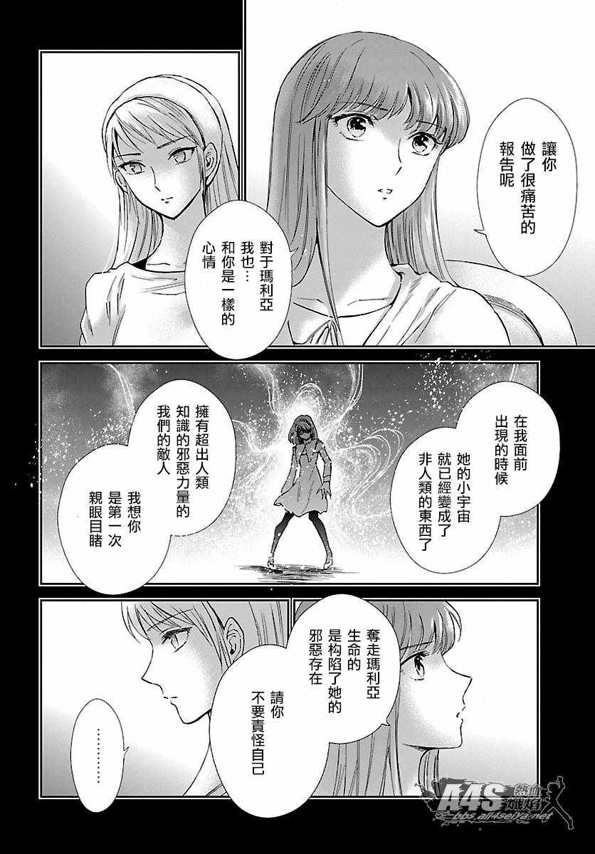 《圣斗士星矢 圣斗少女翔》漫画最新章节第58话 悲伤的决意免费下拉式在线观看章节第【18】张图片