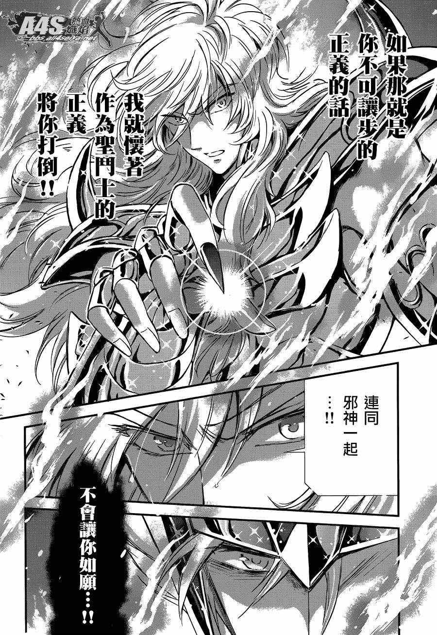 《圣斗士星矢 圣斗少女翔》漫画最新章节第11话 背叛之星免费下拉式在线观看章节第【36】张图片