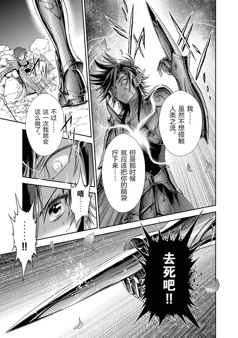 《圣斗士星矢 圣斗少女翔》漫画最新章节第78话免费下拉式在线观看章节第【21】张图片