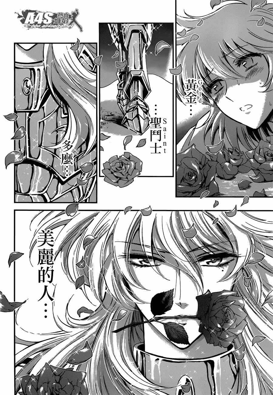 《圣斗士星矢 圣斗少女翔》漫画最新章节第16话 阿布罹狄免费下拉式在线观看章节第【30】张图片