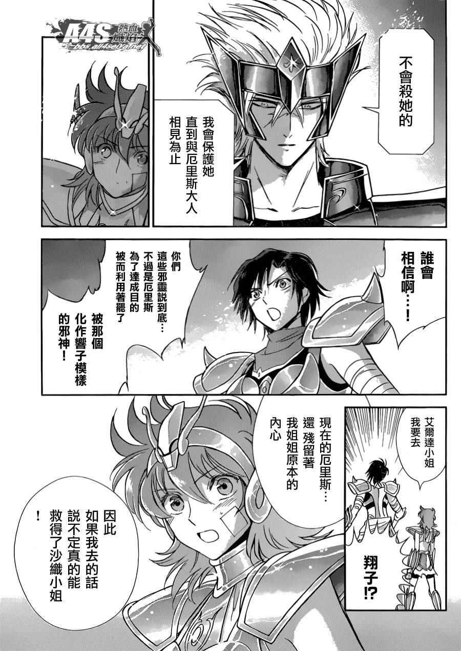 《圣斗士星矢 圣斗少女翔》漫画最新章节第30话免费下拉式在线观看章节第【19】张图片