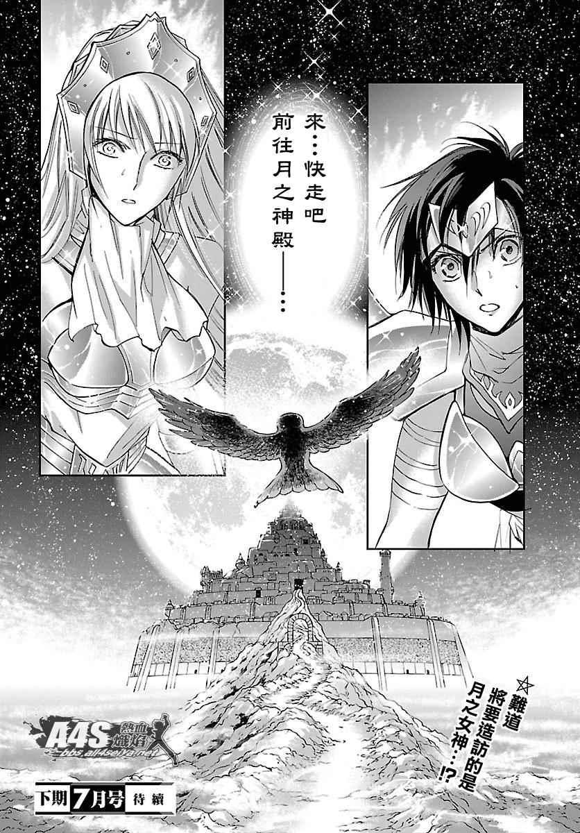 《圣斗士星矢 圣斗少女翔》漫画最新章节第33话 在星光降临的山丘上免费下拉式在线观看章节第【38】张图片