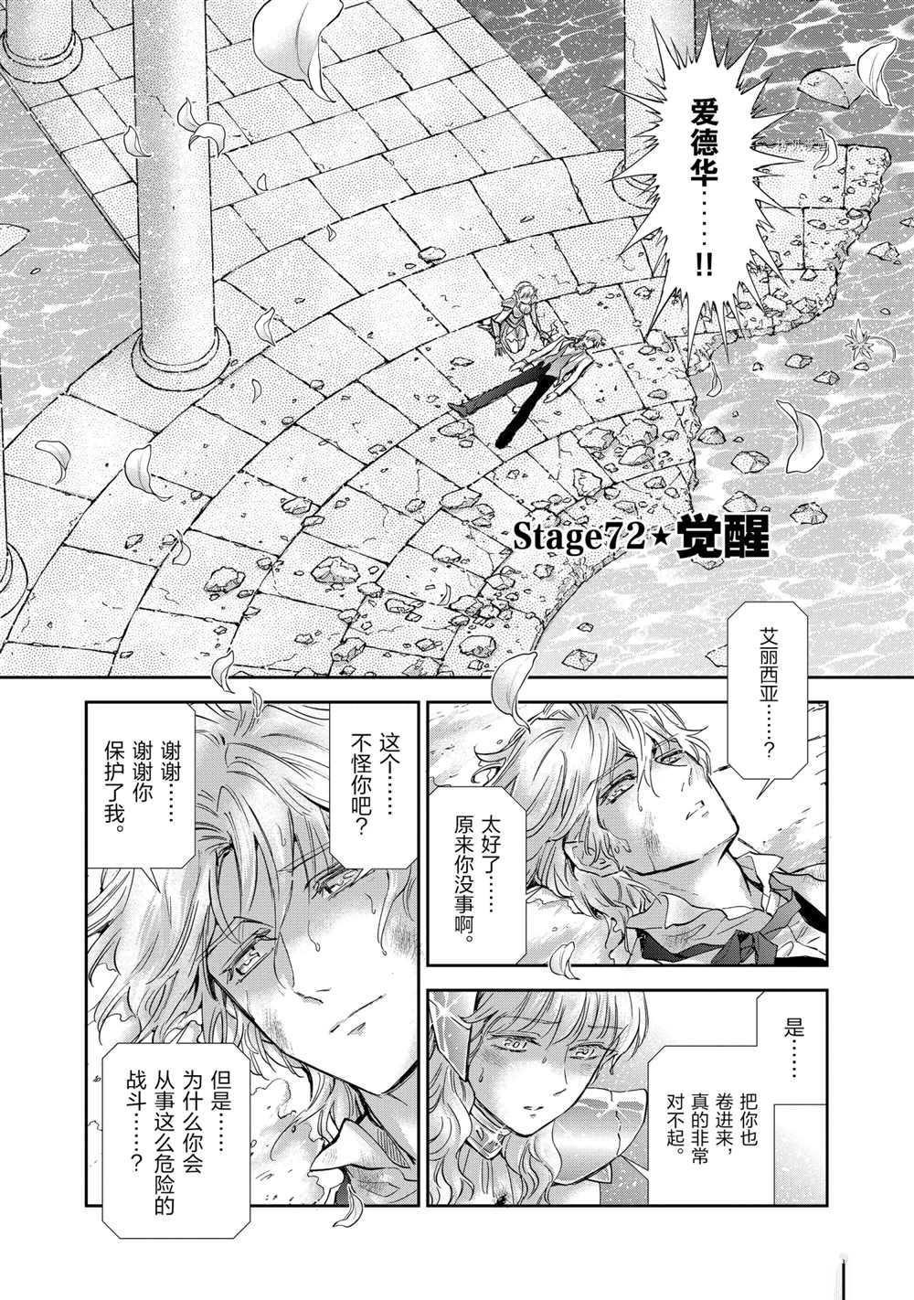 《圣斗士星矢 圣斗少女翔》漫画最新章节第72话 试看版免费下拉式在线观看章节第【1】张图片