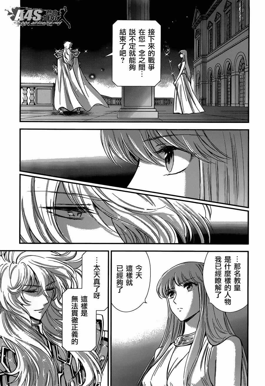 《圣斗士星矢 圣斗少女翔》漫画最新章节第17话 善与恶免费下拉式在线观看章节第【31】张图片