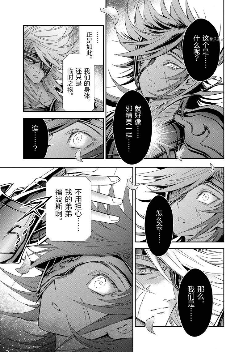 《圣斗士星矢 圣斗少女翔》漫画最新章节第79话免费下拉式在线观看章节第【7】张图片