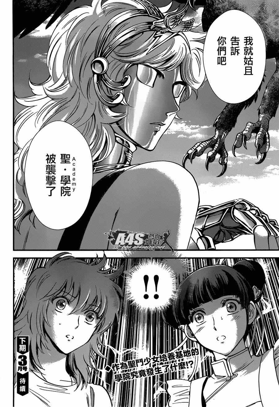 《圣斗士星矢 圣斗少女翔》漫画最新章节第17话 善与恶免费下拉式在线观看章节第【40】张图片