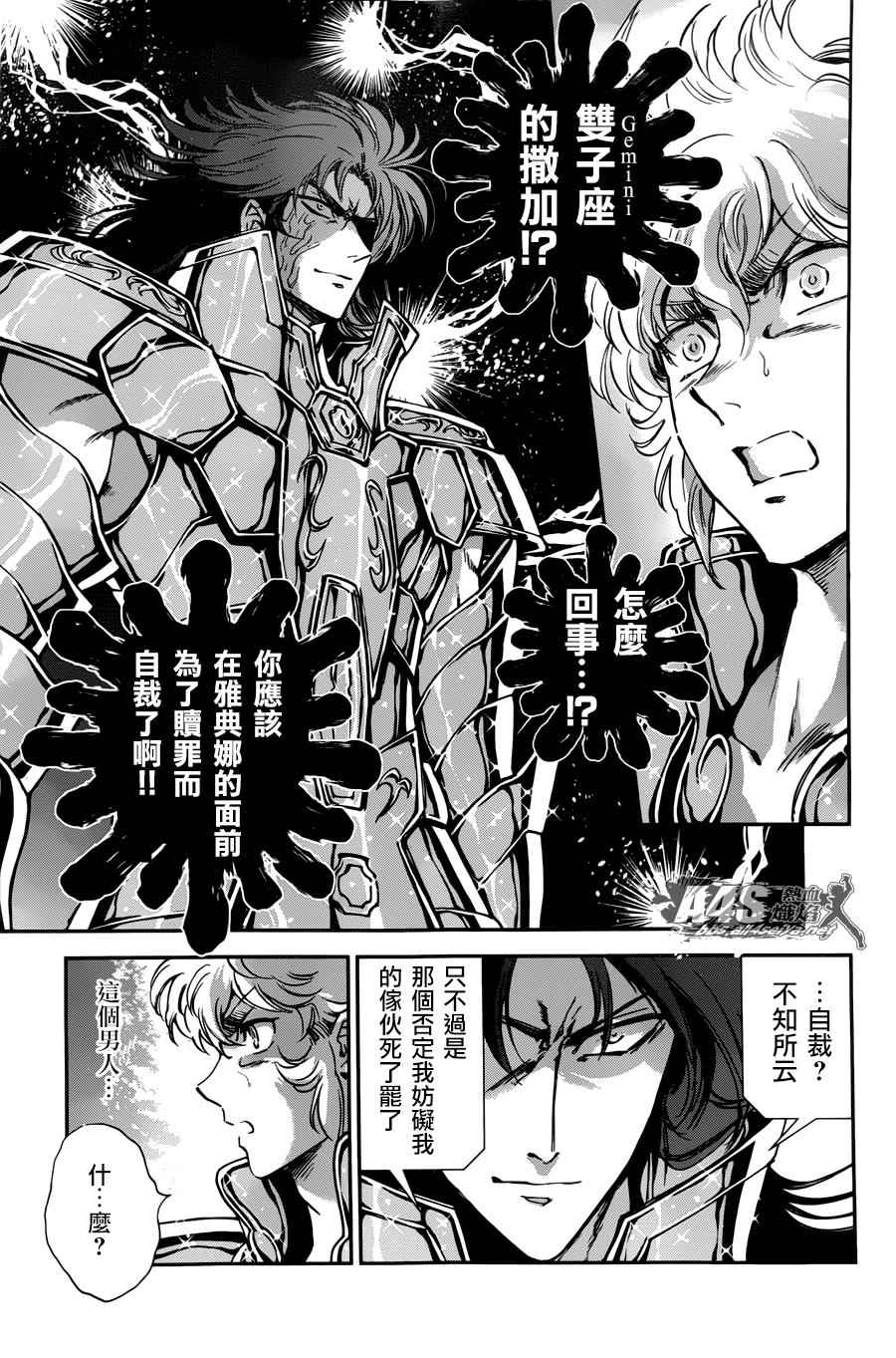 《圣斗士星矢 圣斗少女翔》漫画最新章节第25话免费下拉式在线观看章节第【31】张图片