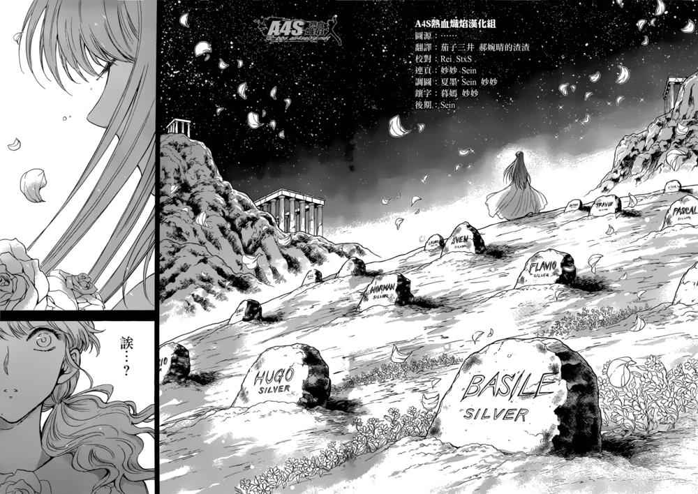 《圣斗士星矢 圣斗少女翔》漫画最新章节第25话免费下拉式在线观看章节第【16】张图片