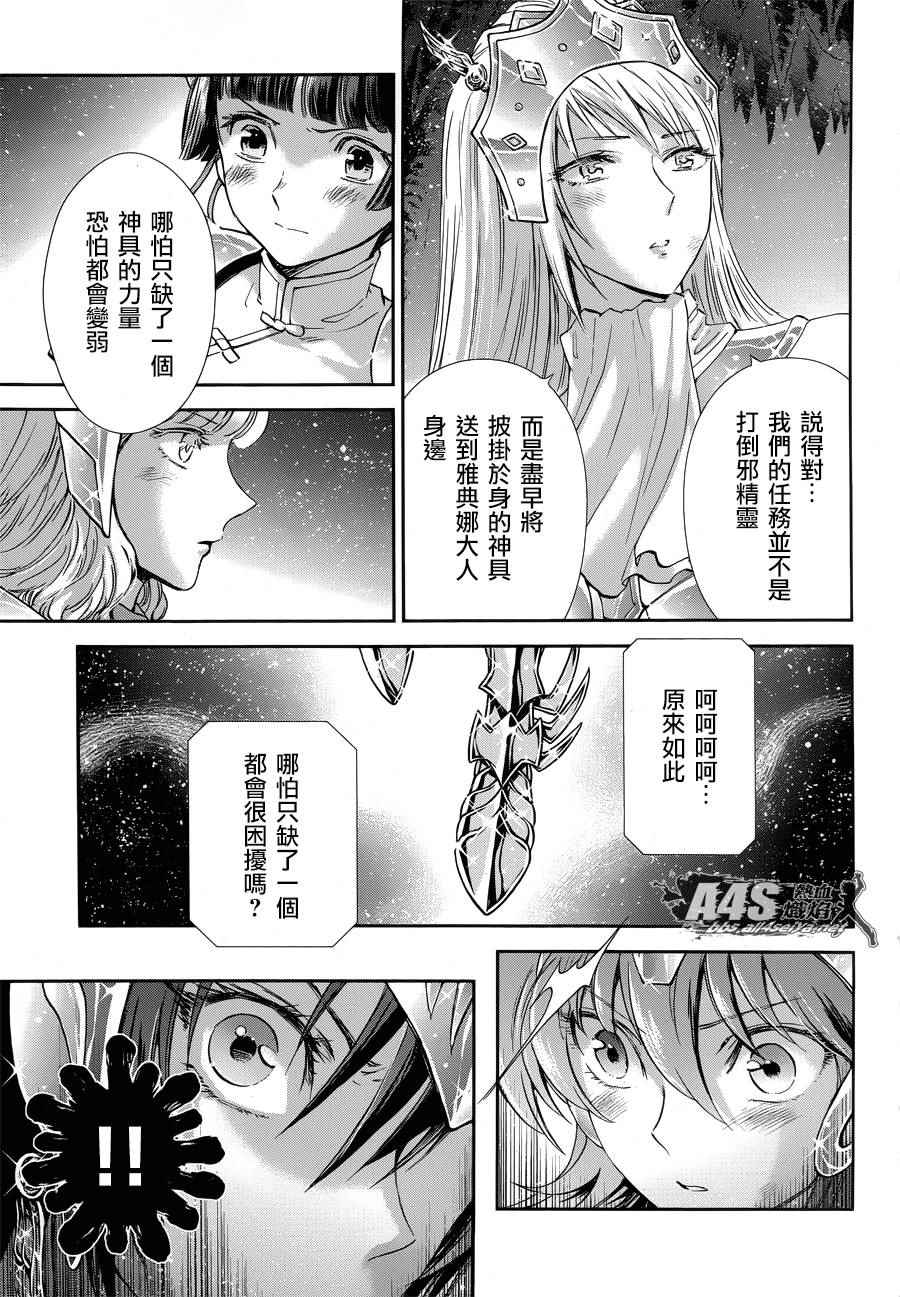 《圣斗士星矢 圣斗少女翔》漫画最新章节第47话 奈落之底免费下拉式在线观看章节第【24】张图片