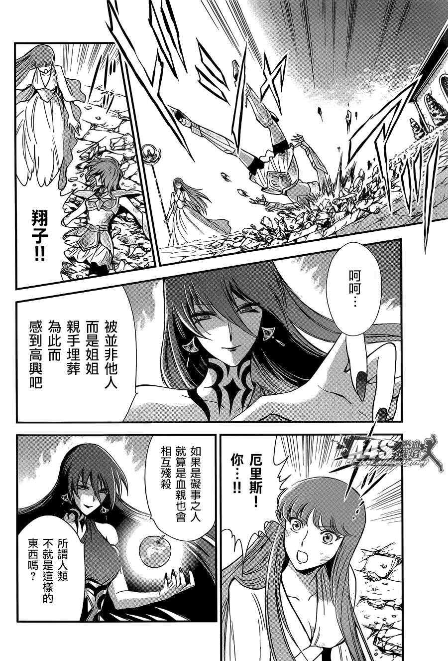 《圣斗士星矢 圣斗少女翔》漫画最新章节第9话 永不言弃的心免费下拉式在线观看章节第【7】张图片