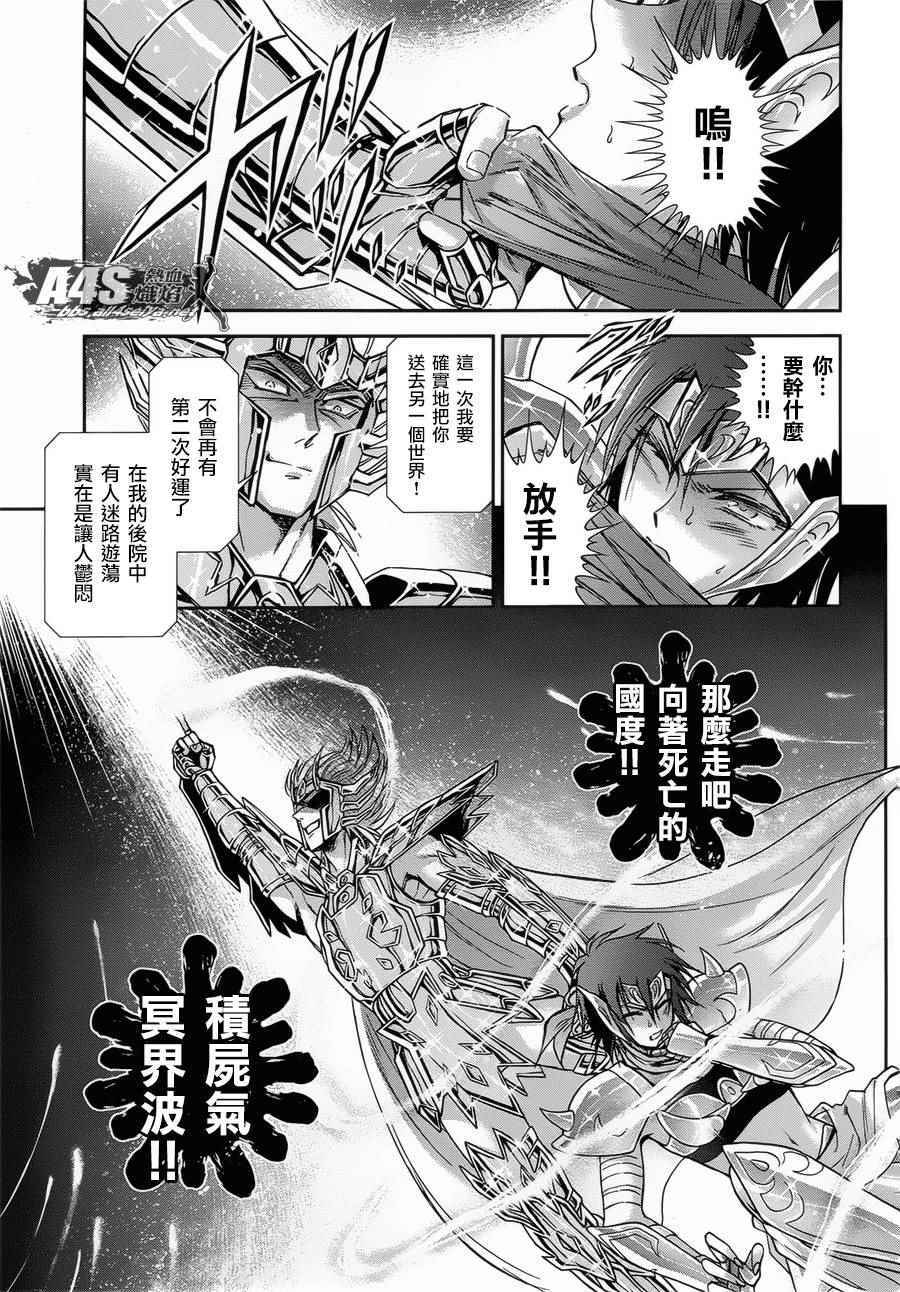 《圣斗士星矢 圣斗少女翔》漫画最新章节第48话 挑战免费下拉式在线观看章节第【25】张图片