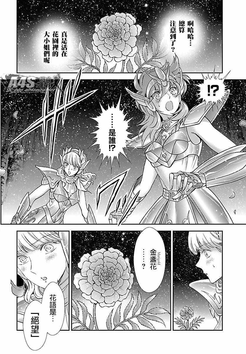 《圣斗士星矢 圣斗少女翔》漫画最新章节第54话 通向绝望的邀请免费下拉式在线观看章节第【18】张图片