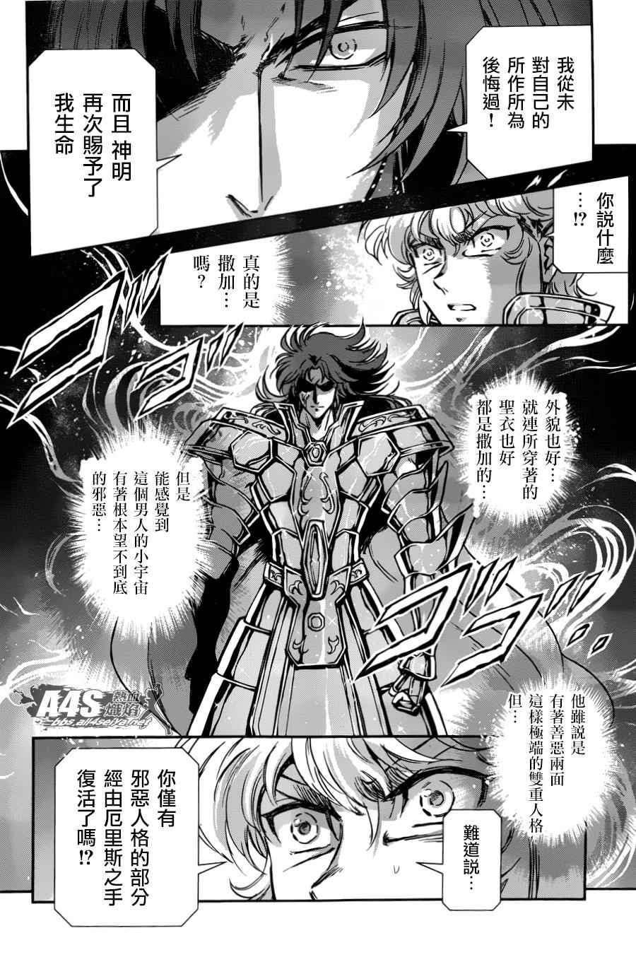 《圣斗士星矢 圣斗少女翔》漫画最新章节第25话免费下拉式在线观看章节第【32】张图片