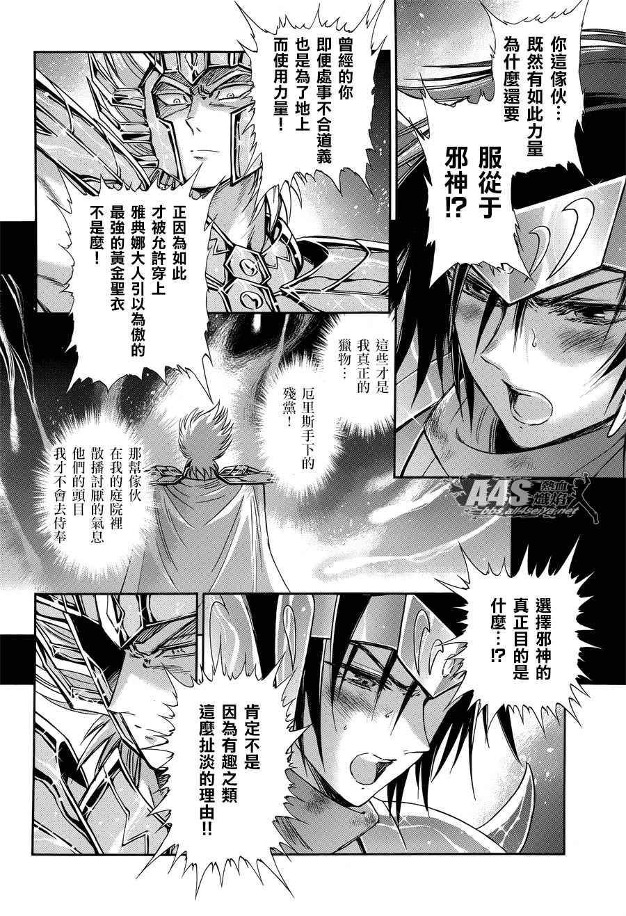 《圣斗士星矢 圣斗少女翔》漫画最新章节第49话 憎恨免费下拉式在线观看章节第【4】张图片