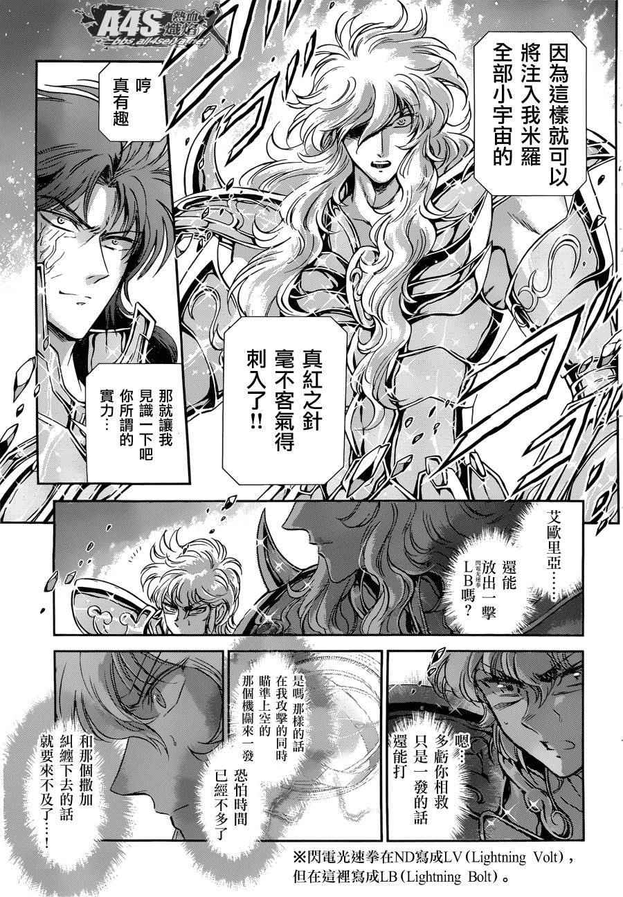 《圣斗士星矢 圣斗少女翔》漫画最新章节第30话免费下拉式在线观看章节第【22】张图片