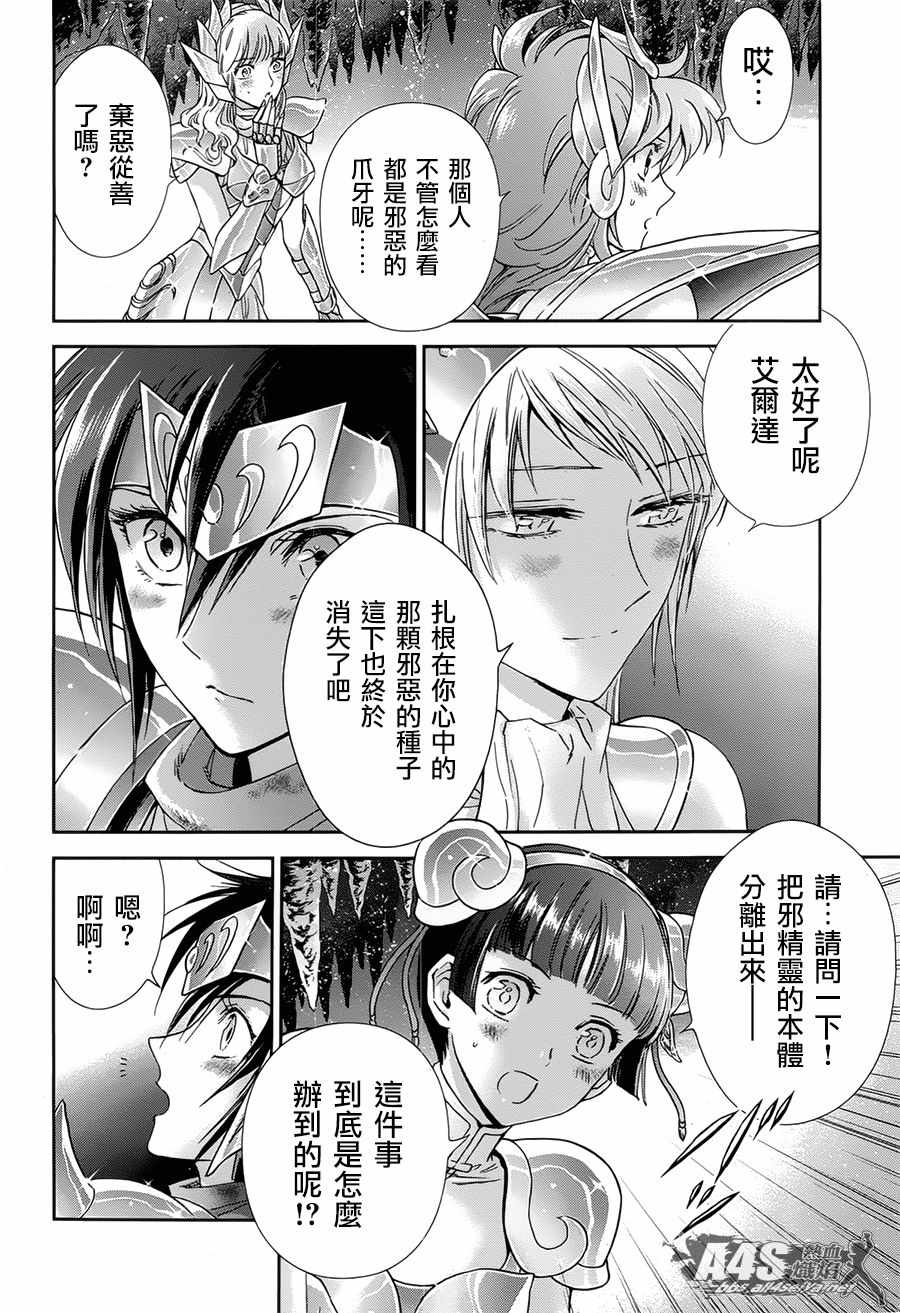 《圣斗士星矢 圣斗少女翔》漫画最新章节第53话 天降之物免费下拉式在线观看章节第【5】张图片