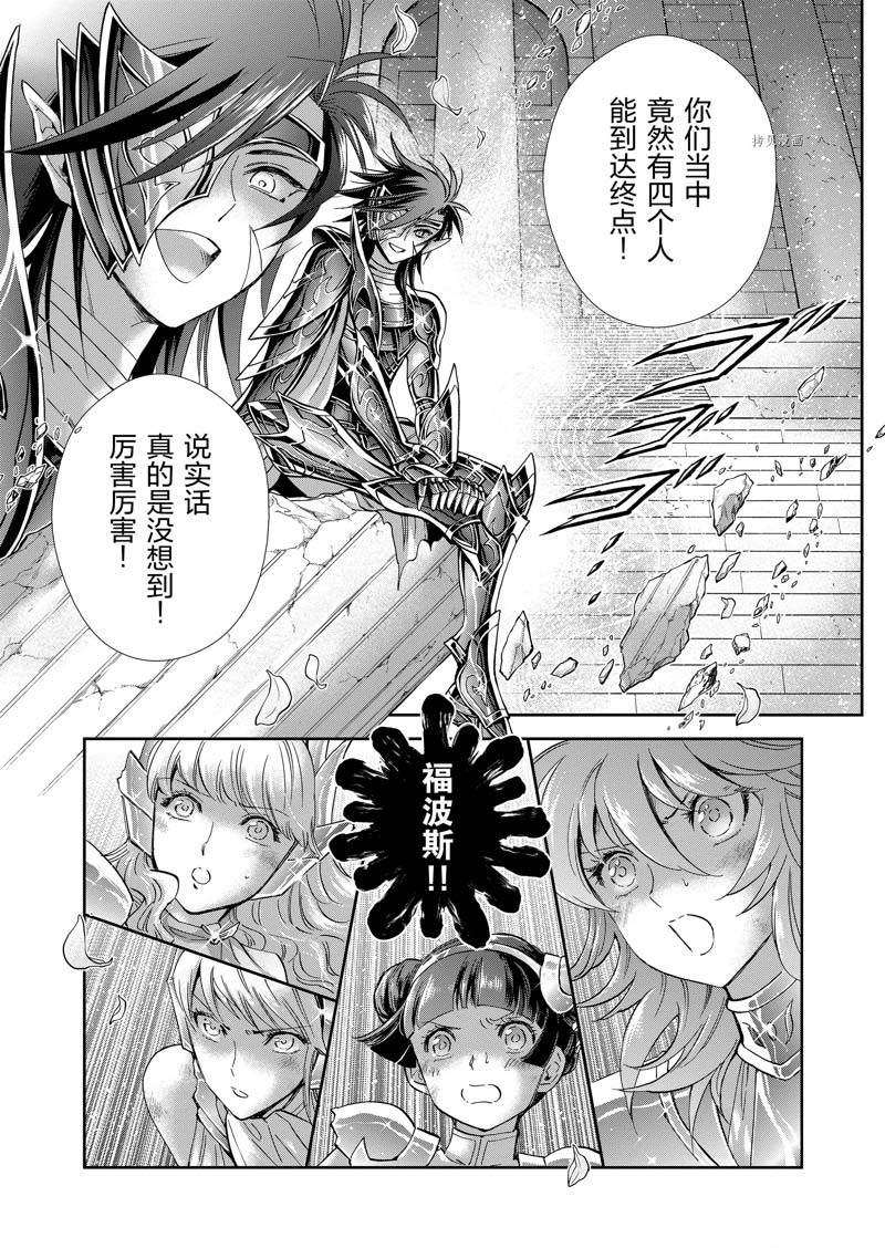 《圣斗士星矢 圣斗少女翔》漫画最新章节第77话免费下拉式在线观看章节第【3】张图片