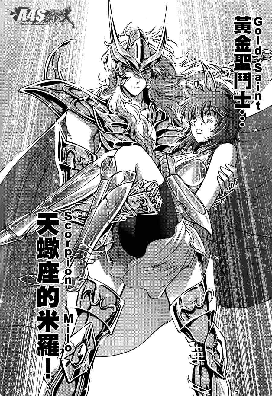 《圣斗士星矢 圣斗少女翔》漫画最新章节第10话 黄金的战士免费下拉式在线观看章节第【18】张图片