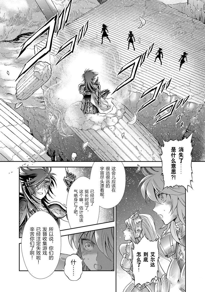 《圣斗士星矢 圣斗少女翔》漫画最新章节第77话免费下拉式在线观看章节第【23】张图片