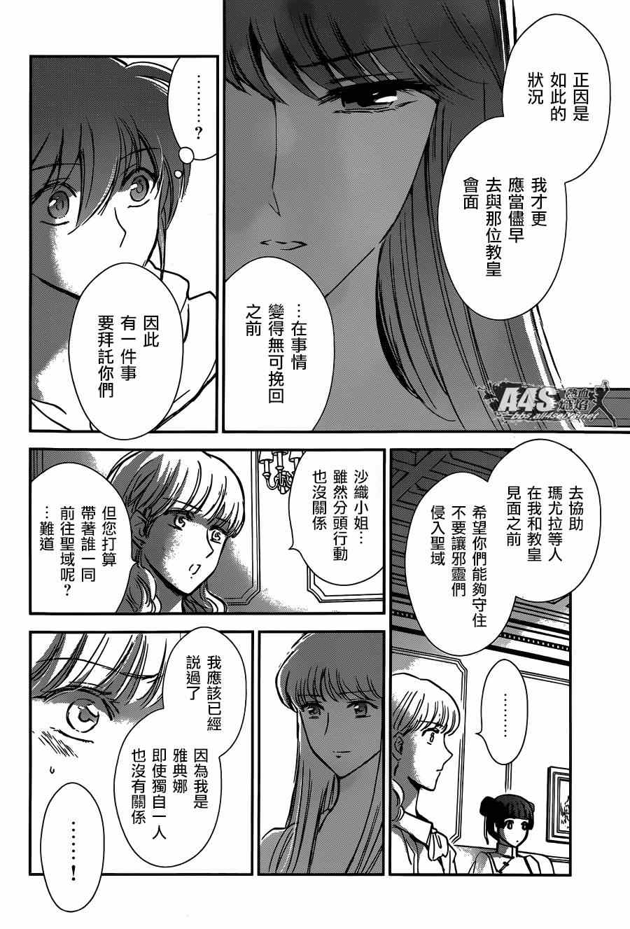 《圣斗士星矢 圣斗少女翔》漫画最新章节第20话 对立之心免费下拉式在线观看章节第【11】张图片