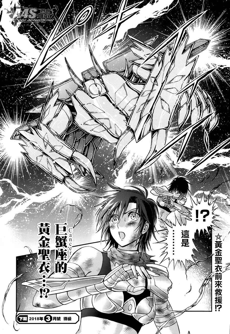 《圣斗士星矢 圣斗少女翔》漫画最新章节第51话 反抗者免费下拉式在线观看章节第【17】张图片