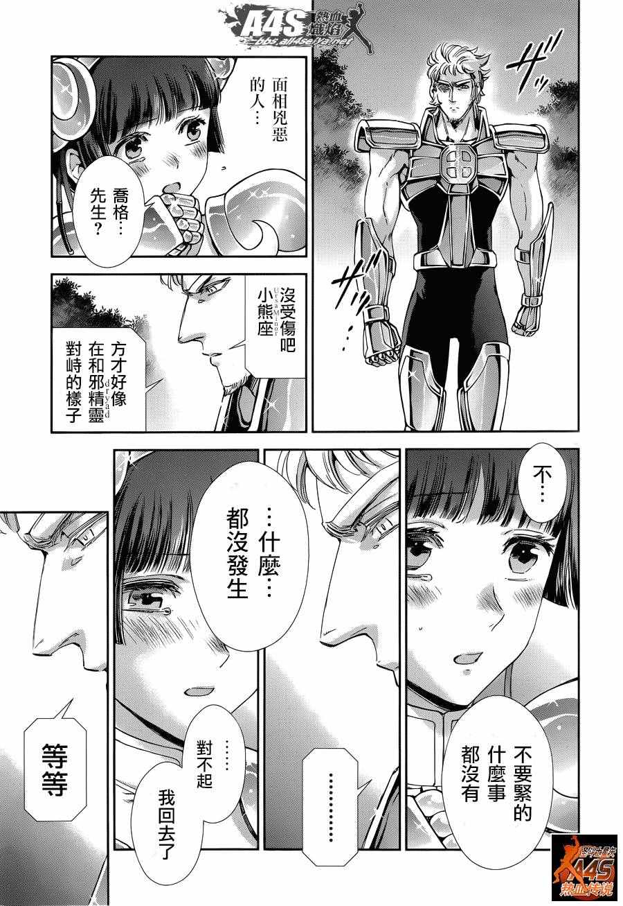 《圣斗士星矢 圣斗少女翔》漫画最新章节第41话 彗星雷帕鲁斯免费下拉式在线观看章节第【8】张图片