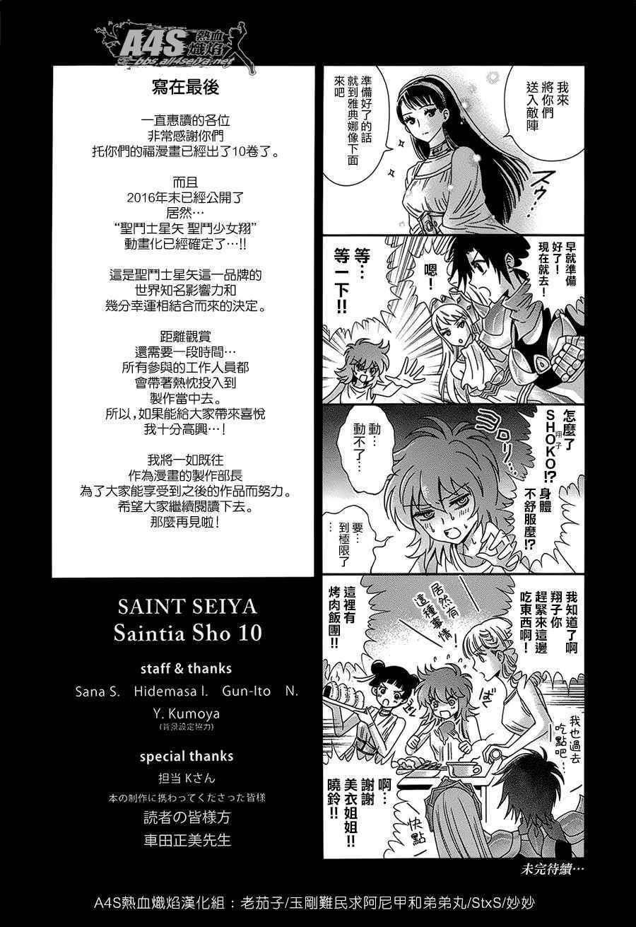 《圣斗士星矢 圣斗少女翔》漫画最新章节Vol10 四格漫画及特典免费下拉式在线观看章节第【1】张图片