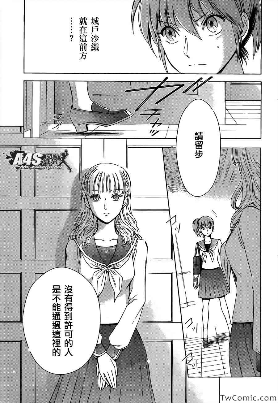 《圣斗士星矢 圣斗少女翔》漫画最新章节第1话免费下拉式在线观看章节第【28】张图片