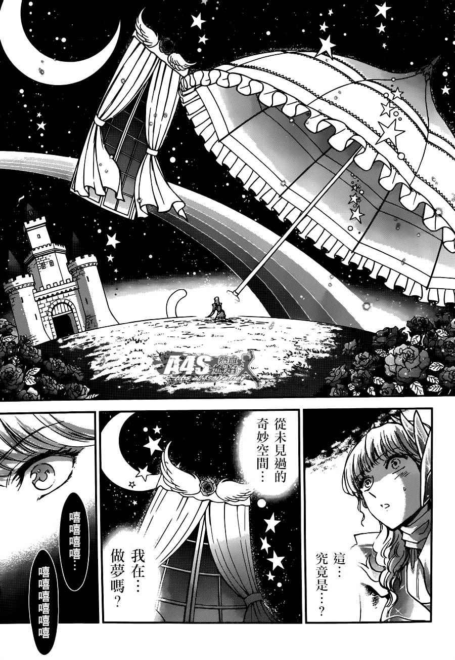 《圣斗士星矢 圣斗少女翔》漫画最新章节第24话 恶意的庭院免费下拉式在线观看章节第【12】张图片