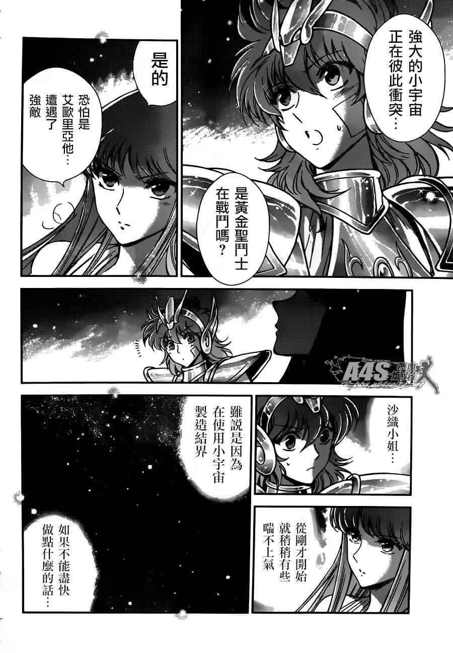 《圣斗士星矢 圣斗少女翔》漫画最新章节第24话 恶意的庭院免费下拉式在线观看章节第【9】张图片