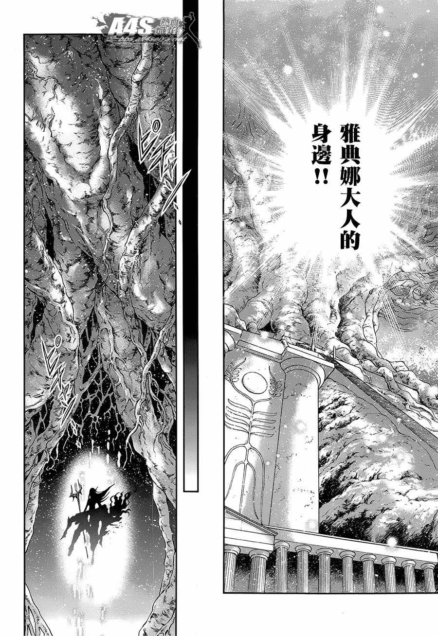 《圣斗士星矢 圣斗少女翔》漫画最新章节第53话 天降之物免费下拉式在线观看章节第【9】张图片