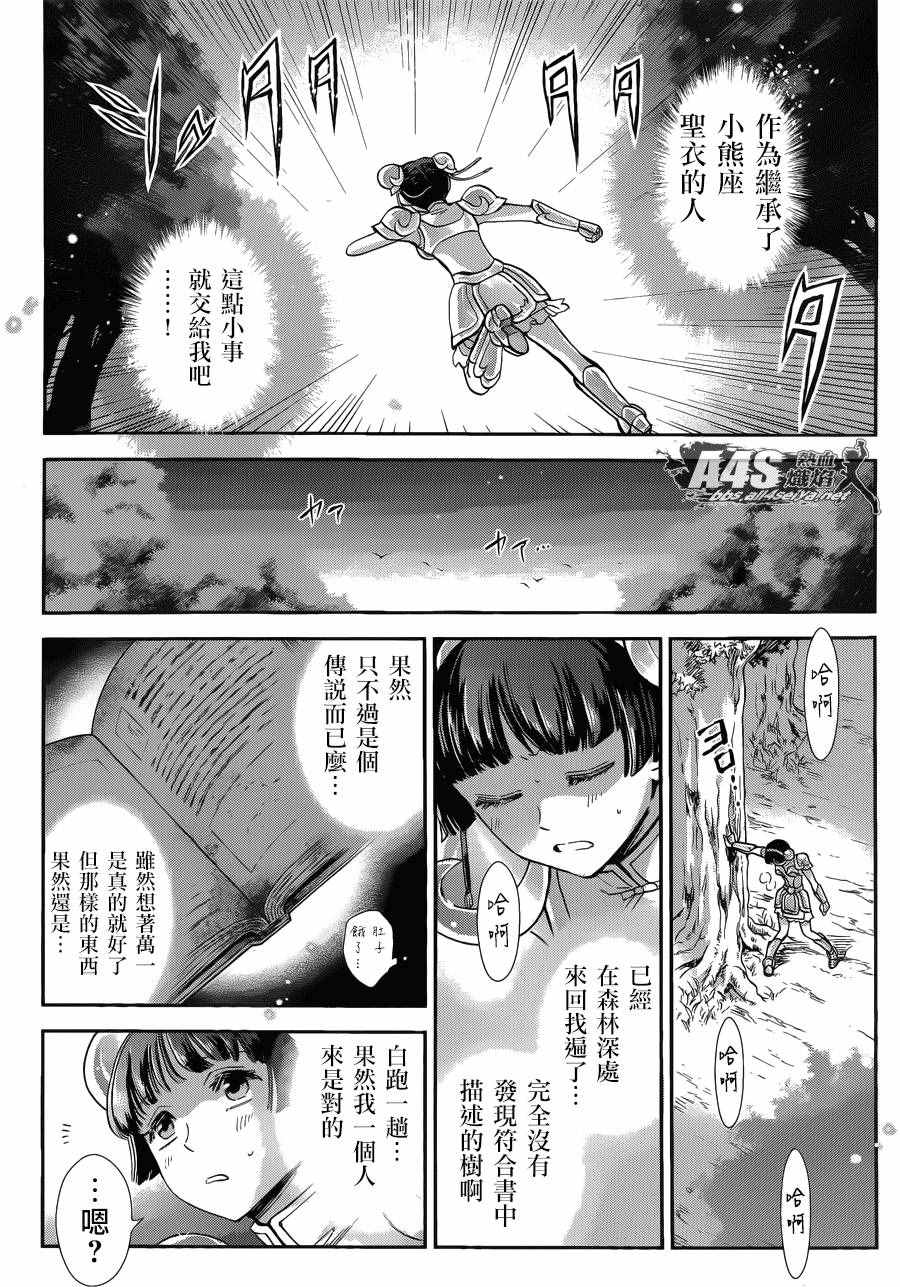 《圣斗士星矢 圣斗少女翔》漫画最新章节第39话 古老森林的深处免费下拉式在线观看章节第【13】张图片