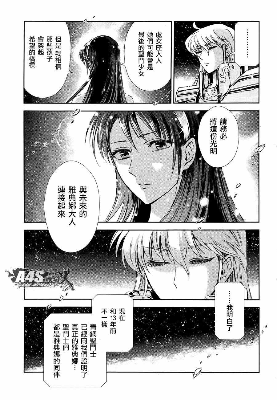 《圣斗士星矢 圣斗少女翔》漫画最新章节第44话 圣斗少女的使命免费下拉式在线观看章节第【24】张图片