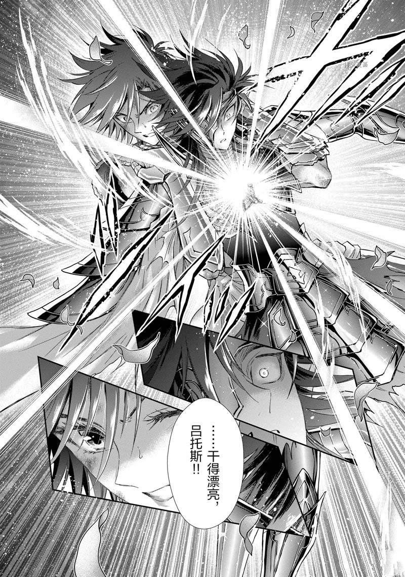 《圣斗士星矢 圣斗少女翔》漫画最新章节第78话免费下拉式在线观看章节第【28】张图片