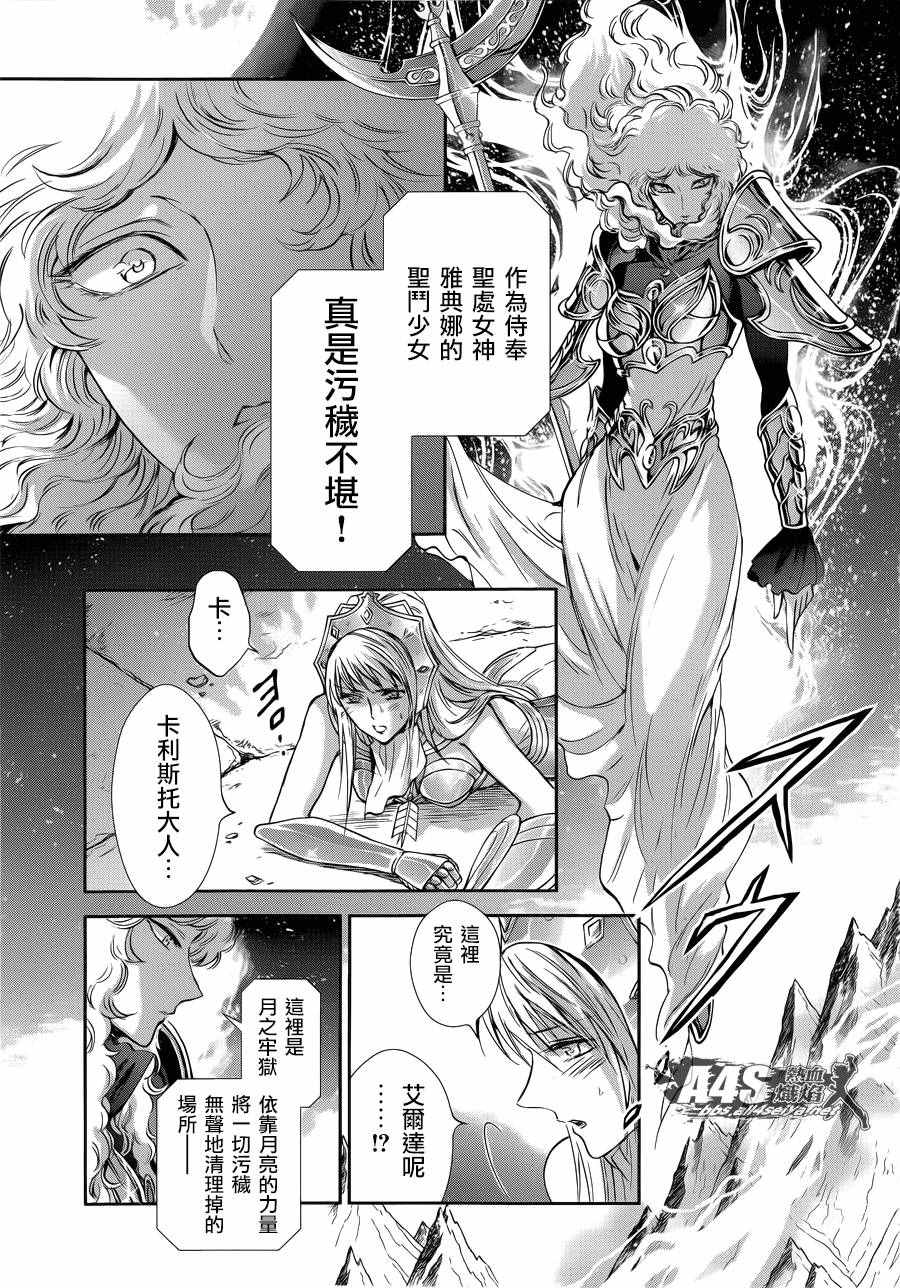 《圣斗士星矢 圣斗少女翔》漫画最新章节第38话 敬慕与陶醉免费下拉式在线观看章节第【18】张图片