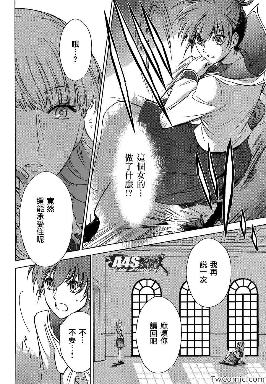 《圣斗士星矢 圣斗少女翔》漫画最新章节第1话免费下拉式在线观看章节第【32】张图片