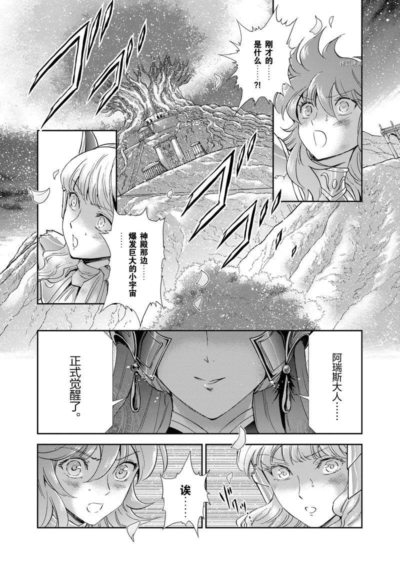 《圣斗士星矢 圣斗少女翔》漫画最新章节第74话免费下拉式在线观看章节第【26】张图片